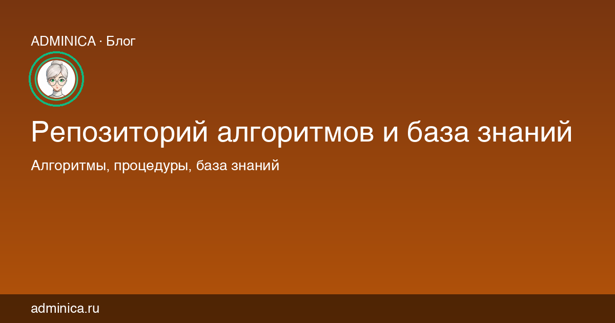 Репозиторий алгоритмов и база знаний