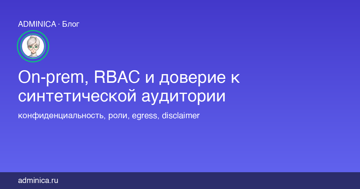 On-prem и безопасность корпоративной аналитики