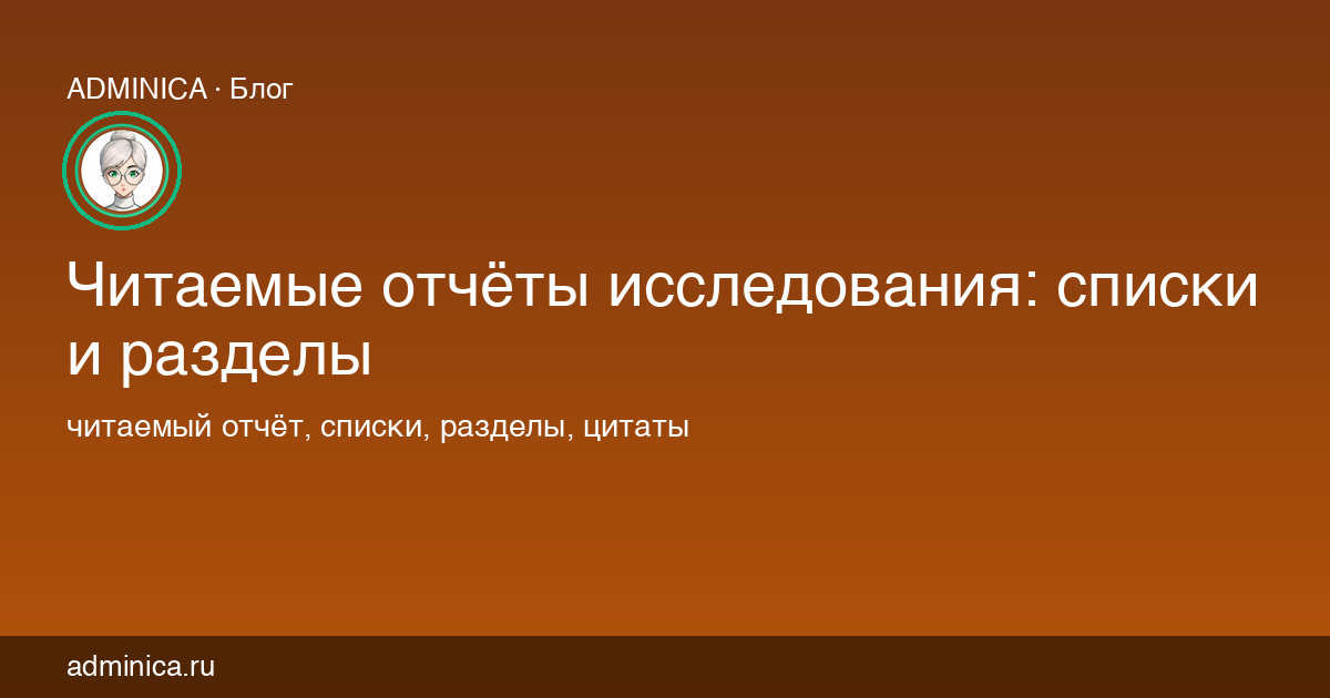 Форматирование отчёта document_research в чате